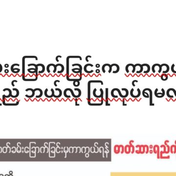 ရေဓာတ်ခမ်းခြောက်ခြင်းက ကာကွယ်ရန် ဓာတ်ဆားရည် ဘယ်လို ပြုလုပ်ရမလဲ